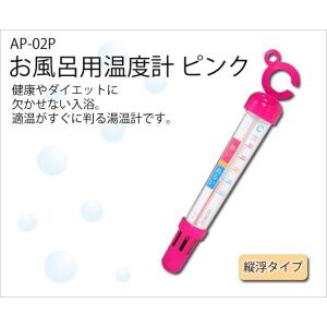 クレセル CRECER 湯温計 温度計 コンパクト ピンク お風呂 入浴 ダイエット 健康 リラック...