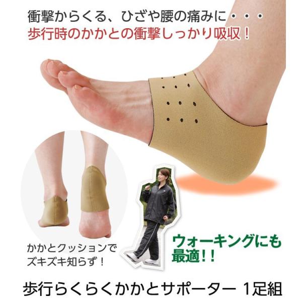 サポーター かかと用 膝痛 日本製 保護 女性 ウォーキング 歩行らくらくかかとサポーター 1足組