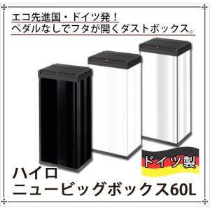 清水産業 Hailo ハイロ ドイツ インテリア ごみばこ 蓋付き 40L