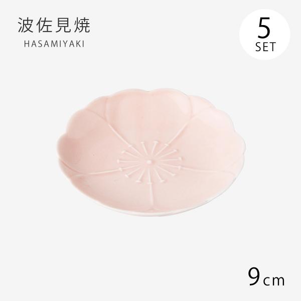 皿   さくら 小皿(桃釉) 5客組 12843食器 小皿 セット さくら 磁器 日本製