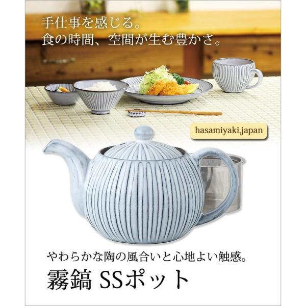 急須 土瓶   霧鎬 SSポット 14715食器 茶器 ポット 陶器 日本製