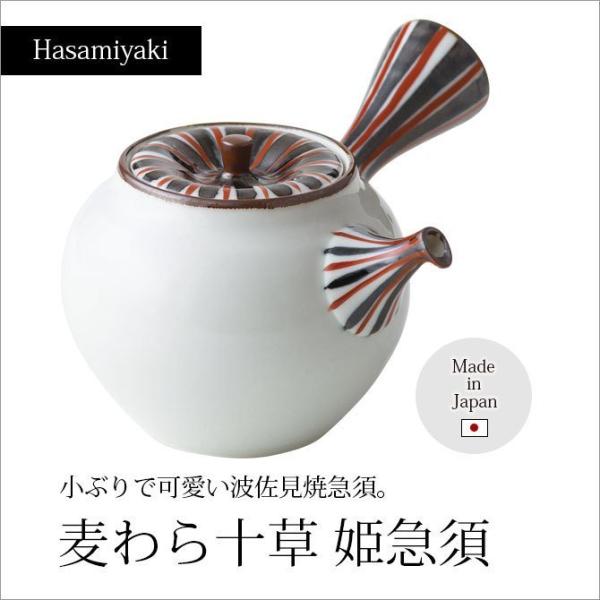 急須 土瓶   麦わら十草 姫急須 17928茶器 小さい 磁器 日本製