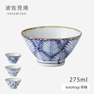 飯碗 茶碗 お茶碗 陶器 日本製 波佐見焼 碗   kotohogi 茶碗｜kodawari-zakka