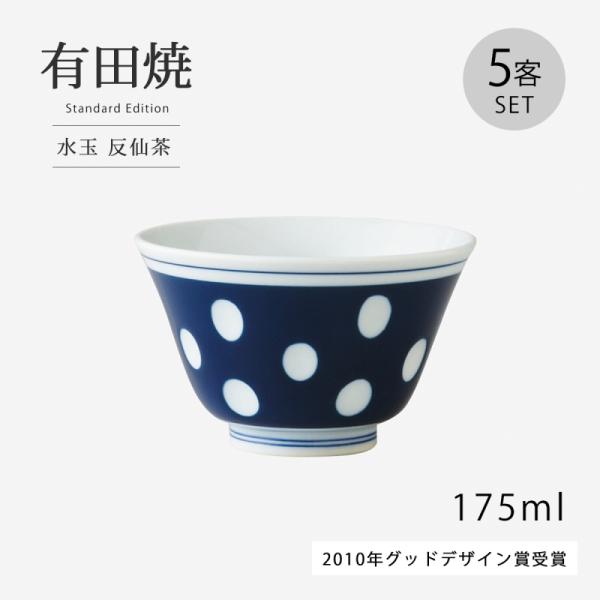 仙茶 湯呑  有田焼 茶碗 ちゃわん   水玉 反仙茶 5客組