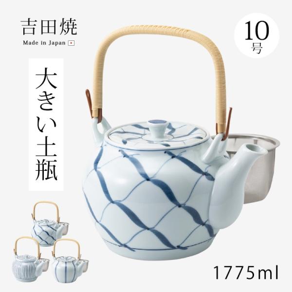 急須 土瓶 大土瓶 大 ティーポット 大きい 茶こし付   MS10号土瓶