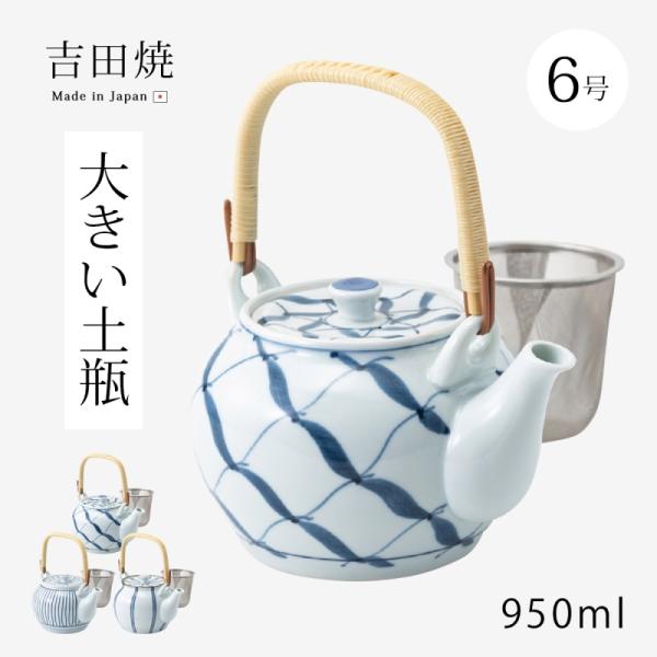 急須 土瓶 大土瓶 大 ティーポット 大きい 茶こし付   MS6号土瓶