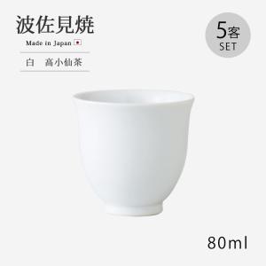 Demi Voo 仙茶 湯呑 白 小仙茶 40623 5客組すっきり 5客組 5客 セット