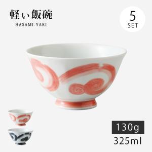 Demi Voo 飯碗 茶碗 お茶碗 セット 磁器 らくらく碗 中 更紗絵 5客組