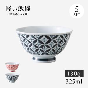 茶碗 5客揃 山野草 有田焼 西日本陶器 / 日本製 ご飯茶碗 お茶わん 飯