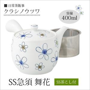 急須 土瓶   SS急須 舞花 44876ポット ティーポット SSストレーナー 茶こし付 磁器｜kodawari-zakka