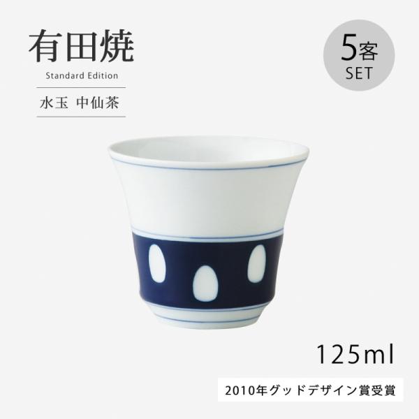 仙茶 湯呑 和食器 セット  コップ 有田焼 湯呑み 湯のみ 日本製   水玉 中仙茶 5客組