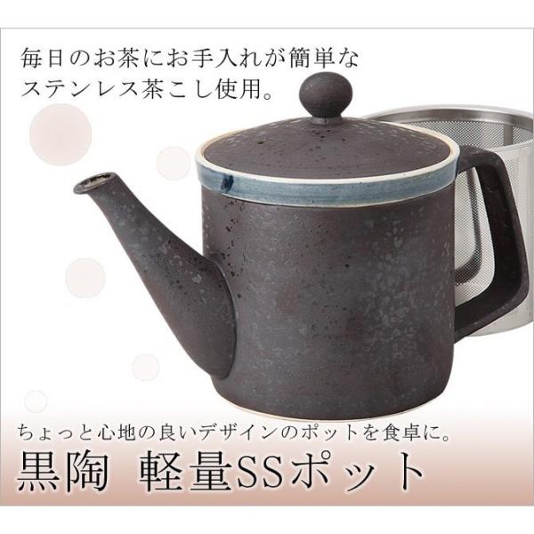 急須   黒陶 軽量SSポット 62811ポット 黒 ブラック 渋い 後手 陶器 茶こし付き 紅茶 ...