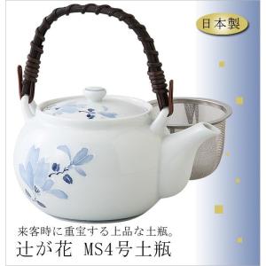 急須 土瓶   辻が花 MS4号土瓶 73470シンプル 茶こし付き お手入れ簡単 大きい 来客 磁器 人気 日本製｜kodawari-zakka