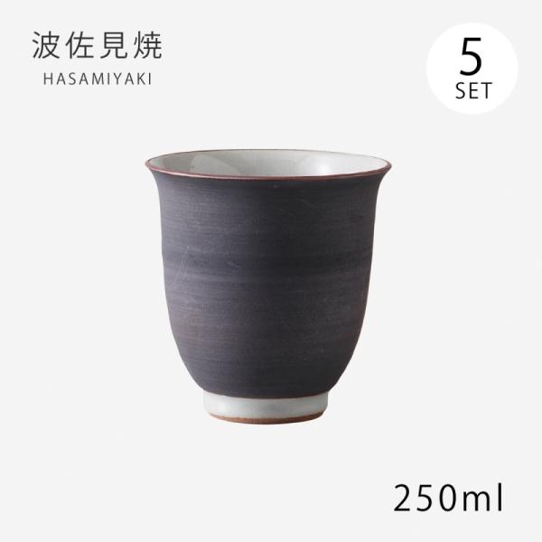 湯呑 コップ カップ セット 陶器  黒陶 湯呑 大 黒陶 5客組 74035