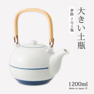 急須 土瓶   夢路7号土瓶陶器 日本製｜kodawari-zakka