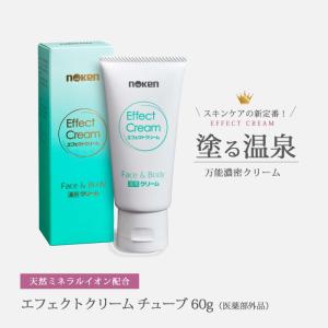 保湿クリーム クリーム スキンケア マルチクリーム   エフェクトクリーム チューブ 60ｇ