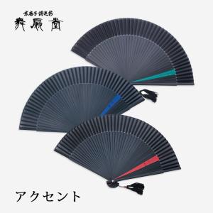 扇子 メンズ 男性用 父の日 シンプル 紳士用 軽量 アクセント メンズ