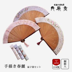 扇 扇子 せんす うちわ 手描き春麗 扇子袋セット 上品 高級 女性用 レディース 絹 竹 おしゃれ 和装小物 着物 京都 浴衣 舞扇堂 贈り物 プレゼン...