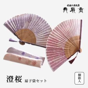 扇 扇子 せんす うちわ   澄桜 扇子袋セット 上品 和装小物 着物 京都 うちわ 浴衣 プレゼント 舞扇堂扇子｜kodawari-zakka