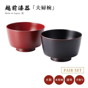川連漆器 夫婦飯椀 撫子 木箱入 : 秋田県物産振興会 Yahoo!店 - 通販