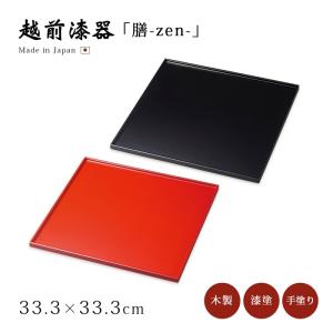 お盆 トレー おもてなし 四角 正方形 無地 日本製 越前漆器 漆器 ハコ