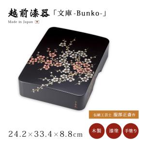 引出し 会津漆器 黒塗り 香梅 三つ引タンス 会津塗り 木繊 ギフト