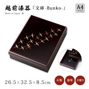 文箱 書類入れ 書類箱 文庫 板蓋 牡丹 黒塗り 10.0 会津漆器 会津塗り