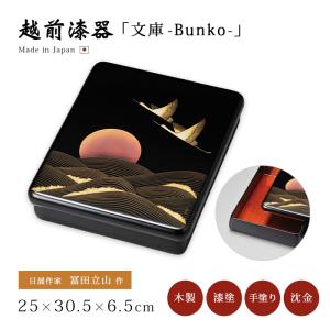 文箱 漆器 文庫 牡丹 朱 沈金 越前漆器 木製 漆塗り 日本製 手文庫