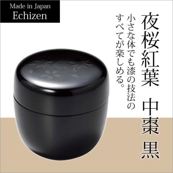 棗 茶道具 お茶 ギフト 豪華 上品 越前漆器 漆塗り 手塗り 日本製   夜桜紅葉 中棗 黒 11...