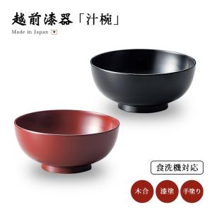 漆器 夫婦椀 食洗機対応 越前漆器 梅 まり型汁椀 黒内朱・朱 12-04005
