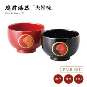 夫婦椀 お椀 越前漆器 雑煮 漆器 高級 椀 花づくし 夫婦汁椀 白檀 12