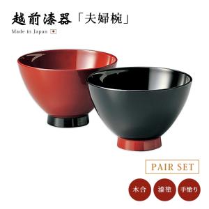 夫婦椀 お椀 越前漆器 雑煮 漆器 高級 椀 花づくし 夫婦汁椀