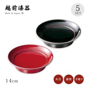 漆器 漆塗り 越前漆器 日本製 器 漆塗 5寸丸銘々皿 溜 5枚組 12-06004