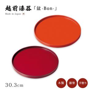 膳 お膳 お盆 トレー 日本製 越前 漆器 黒牡丹彫 8.0丸盆 溜 12-10205