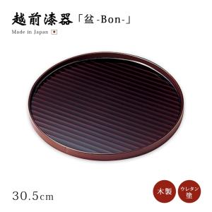 盆 丸盆 越前漆器 漆塗り 日本製 牡丹 黒牡丹彫 10.0丸盆 溜 12-10204