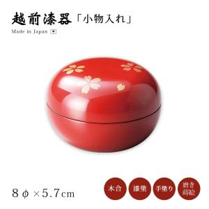 小物入れ 小箱 高級 日本製 ギフト 漆 塗り 越前 漆器 ぼんぼん リーフ