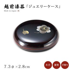 小物入れ 小箱 高級 日本製 ギフト 漆 塗り 越前 漆器 ぼんぼん リーフ