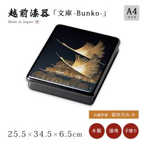 文箱 漆器 文庫 山水 蒔絵 木製 越前漆器 漆塗り 日本製 手文庫 高級