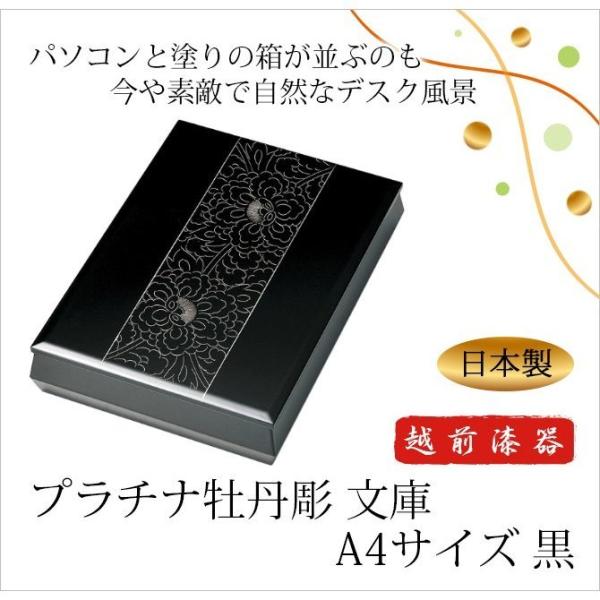 文庫箱 文箱 書類入れ 書類ケース ギフト シック ギフト 越前漆器 艶 上品 漆塗 うるし 漆器 ...