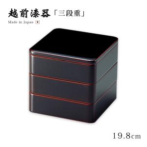 重箱 越前漆器 漆塗り 黒内朱 結び梅 65胴張 三段重箱 19.7cm