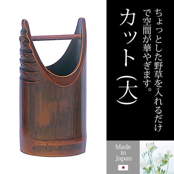 花器 花瓶 生花 竹 天然素材 和 手作り 日本製   カット(大) 3607おしゃれ プレゼント ...