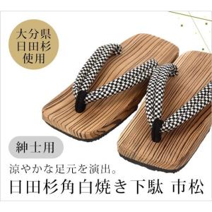 日田 下駄 父の日 ギフト 男性 紳士 メンズ 下駄 天然杉