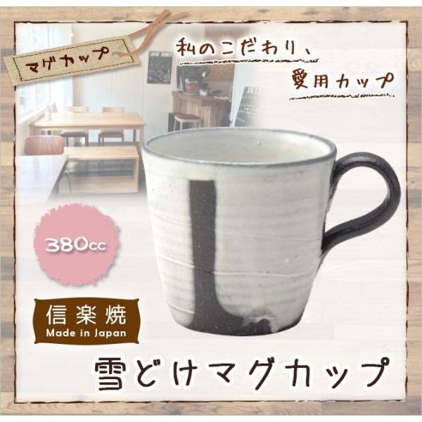 信楽焼 陶器 マグカップ カップ コーヒーマグ コップ   雪どけマグカップ G5-2511