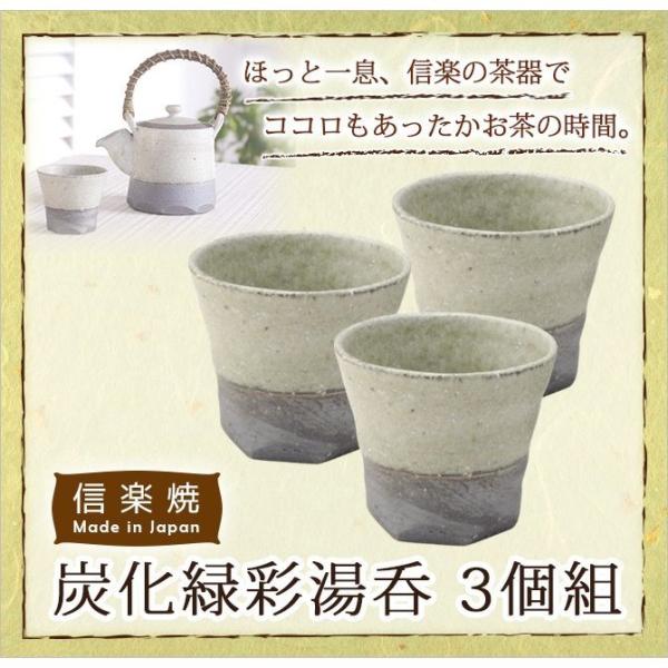 信楽焼 湯呑 陶器 コップ ゆのみ 湯呑み 茶碗   灰化緑彩湯呑 3個組 G5-2703