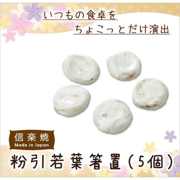箸置   粉引若葉箸置 ５個 G5-3110 陶器 和風 箸置き セット