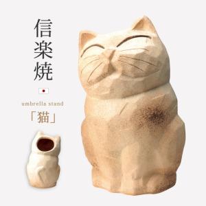 傘立て 傘入れ 玄関 おしゃれ 屋外 陶器 スマート スタイリッシュ   猫 G5-6504｜kodawari-zakka