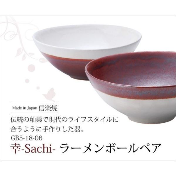 ラーメンボール   幸 -Sachi- ラーメンボールペア GB5-18-06 食器 ボール ラーメ...