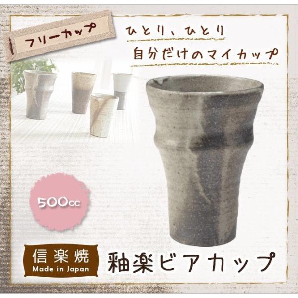 信楽焼 カップ コップ ロック ギフト 人気 釉楽ビアカップ G5-2402 陶器  