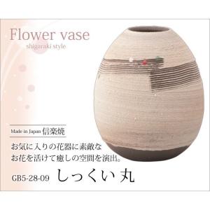 花器 花入 しっくい 丸 G5-28-09 花瓶 信楽焼 n