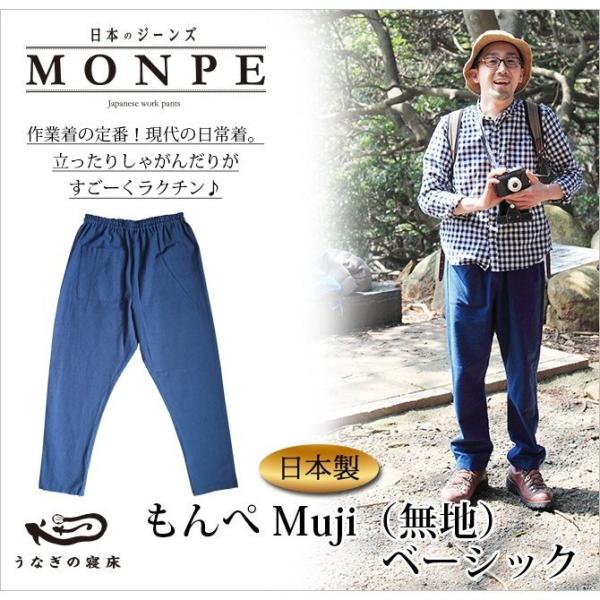 もんぺ   もんぺ Muji（無地）ベーシック モンペ monnpe ズボン パンツ 作業着 綿 綿...